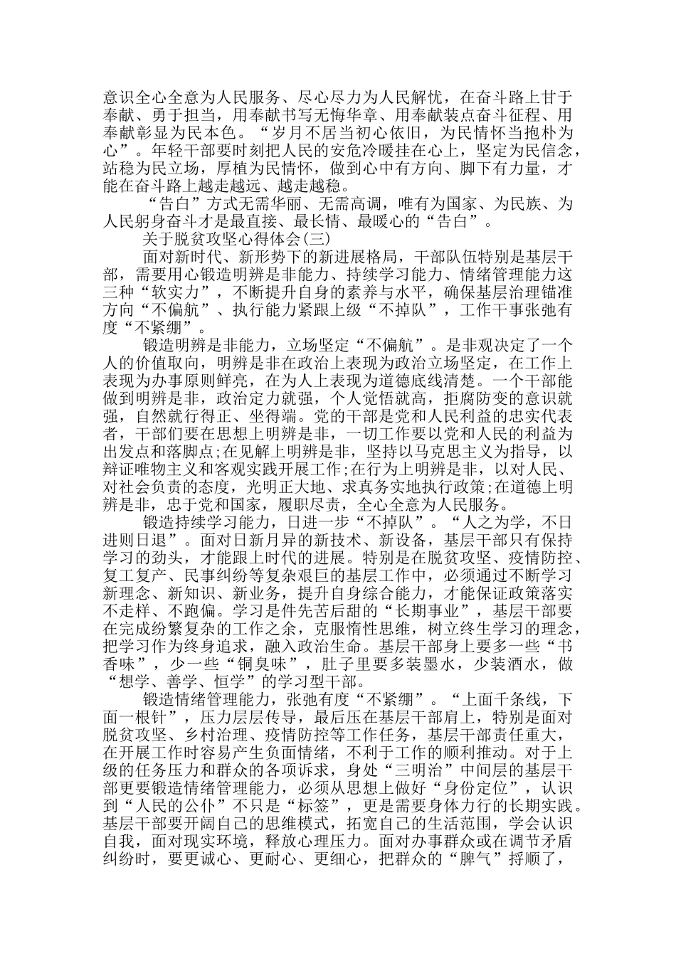 关于脱贫攻坚心得体会_第3页