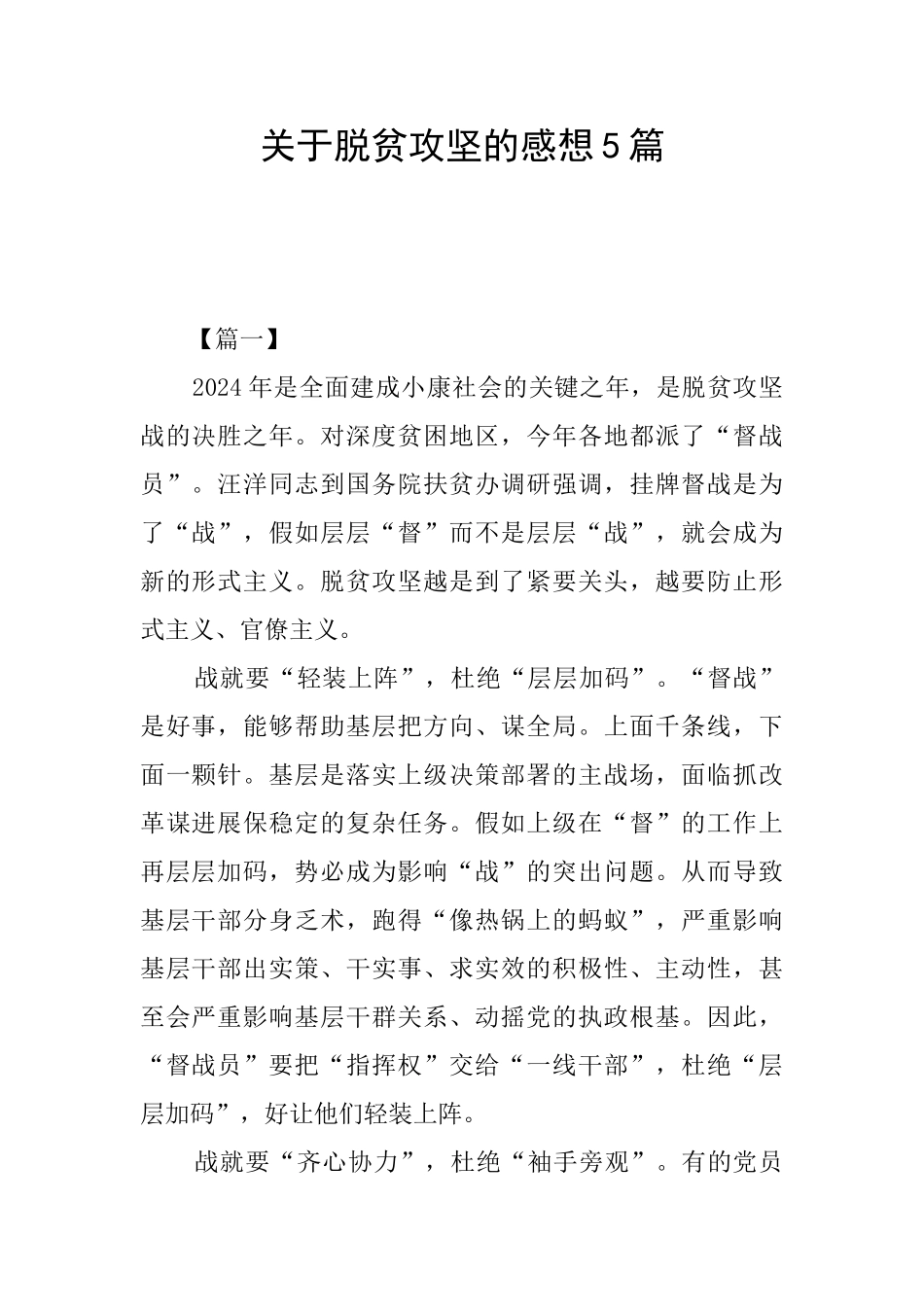 关于脱贫攻坚的感想5篇_第1页