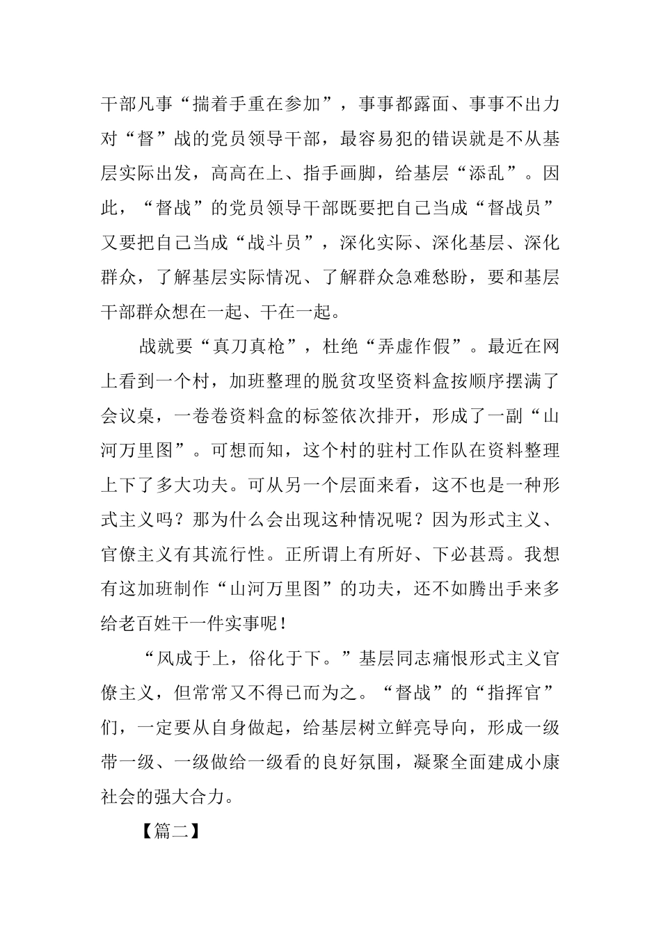 关于脱贫攻坚的感想5篇_第2页