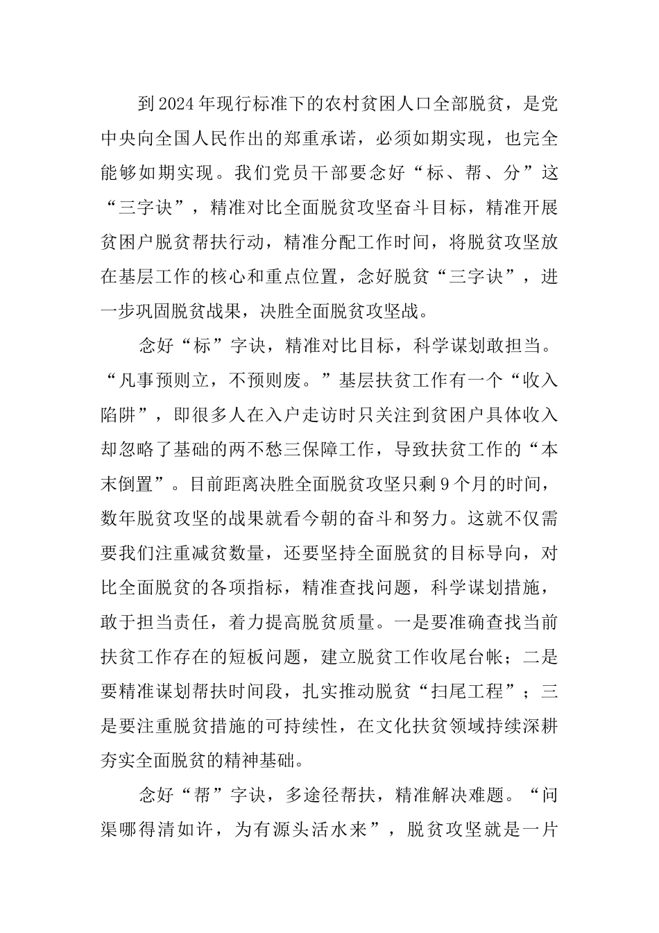 关于脱贫攻坚的感想5篇_第3页