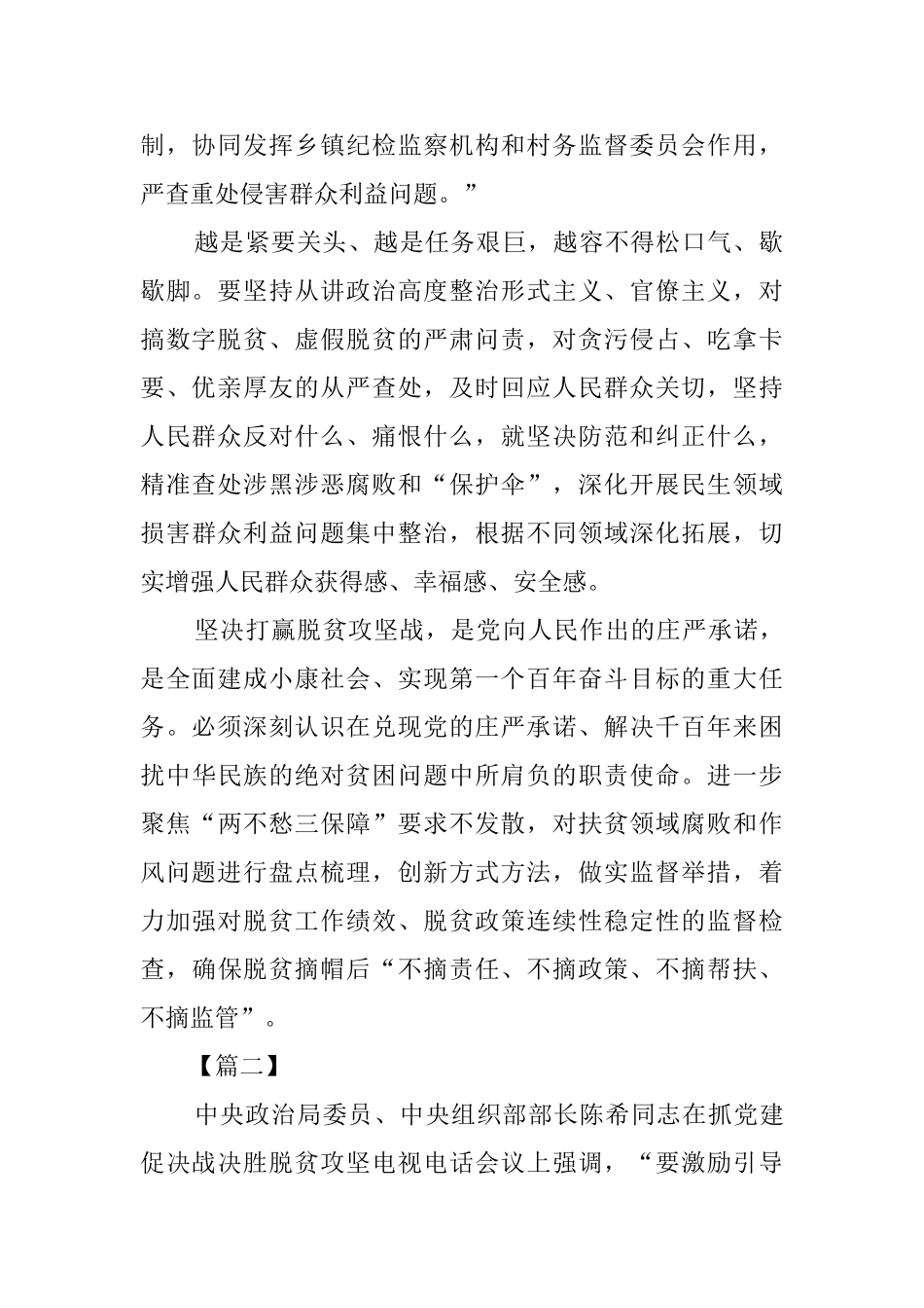 关于脱贫攻坚的感想8篇_第2页