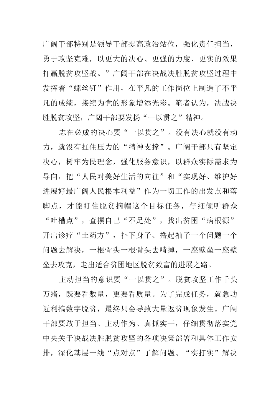 关于脱贫攻坚的感想8篇_第3页