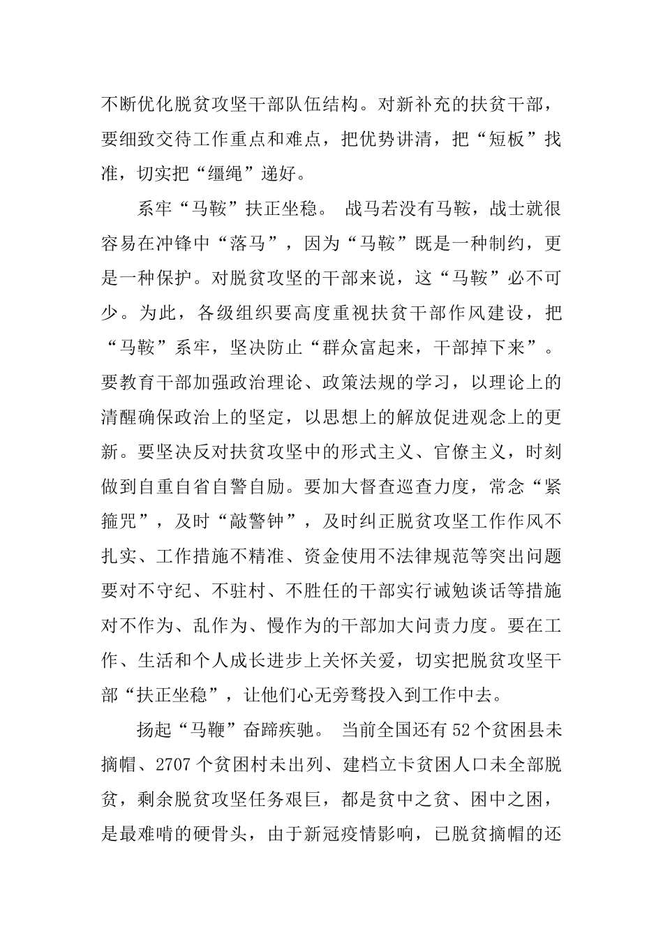 关于脱贫攻坚网络展全面建成小康社会个人心得体会5篇_第2页