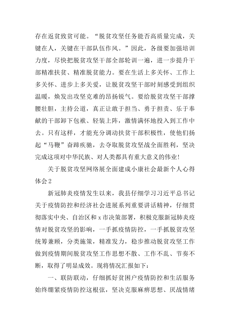 关于脱贫攻坚网络展全面建成小康社会个人心得体会5篇_第3页