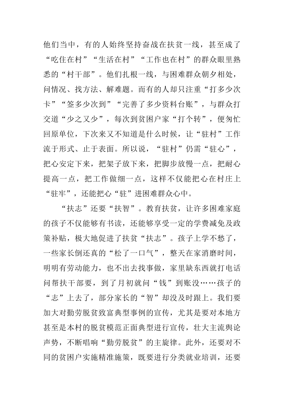 关于脱贫攻坚网络展线上观后感心得感想5篇_第2页
