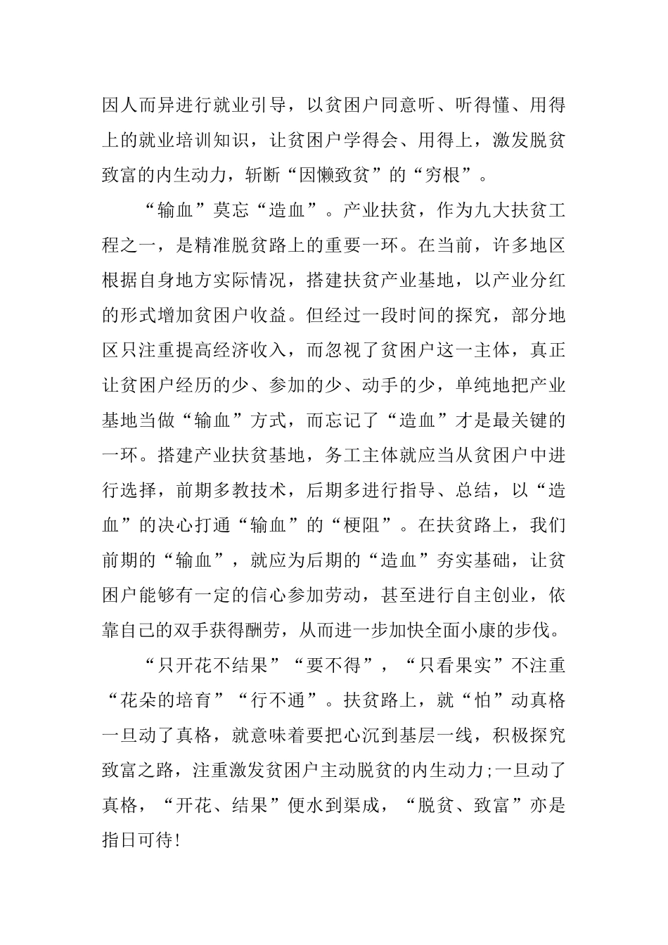 关于脱贫攻坚网络展线上观后感心得感想5篇_第3页