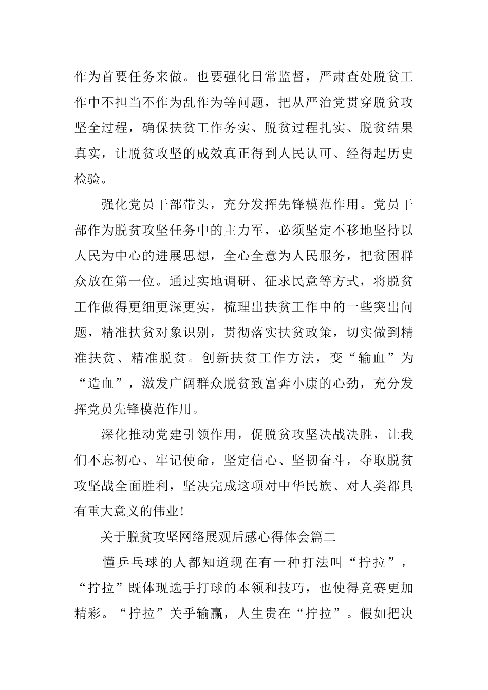 关于脱贫攻坚网络展观后感心得体会大全_第2页