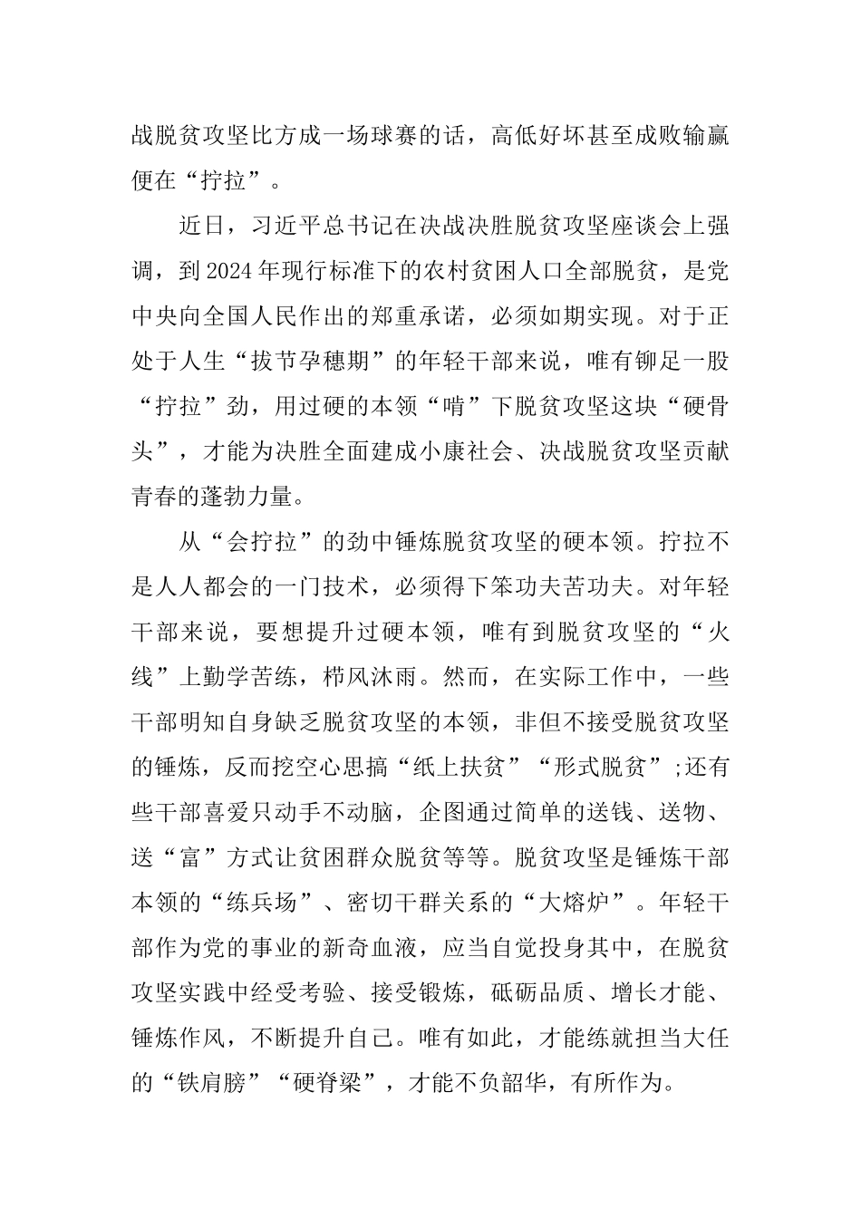 关于脱贫攻坚网络展观后感心得体会大全_第3页