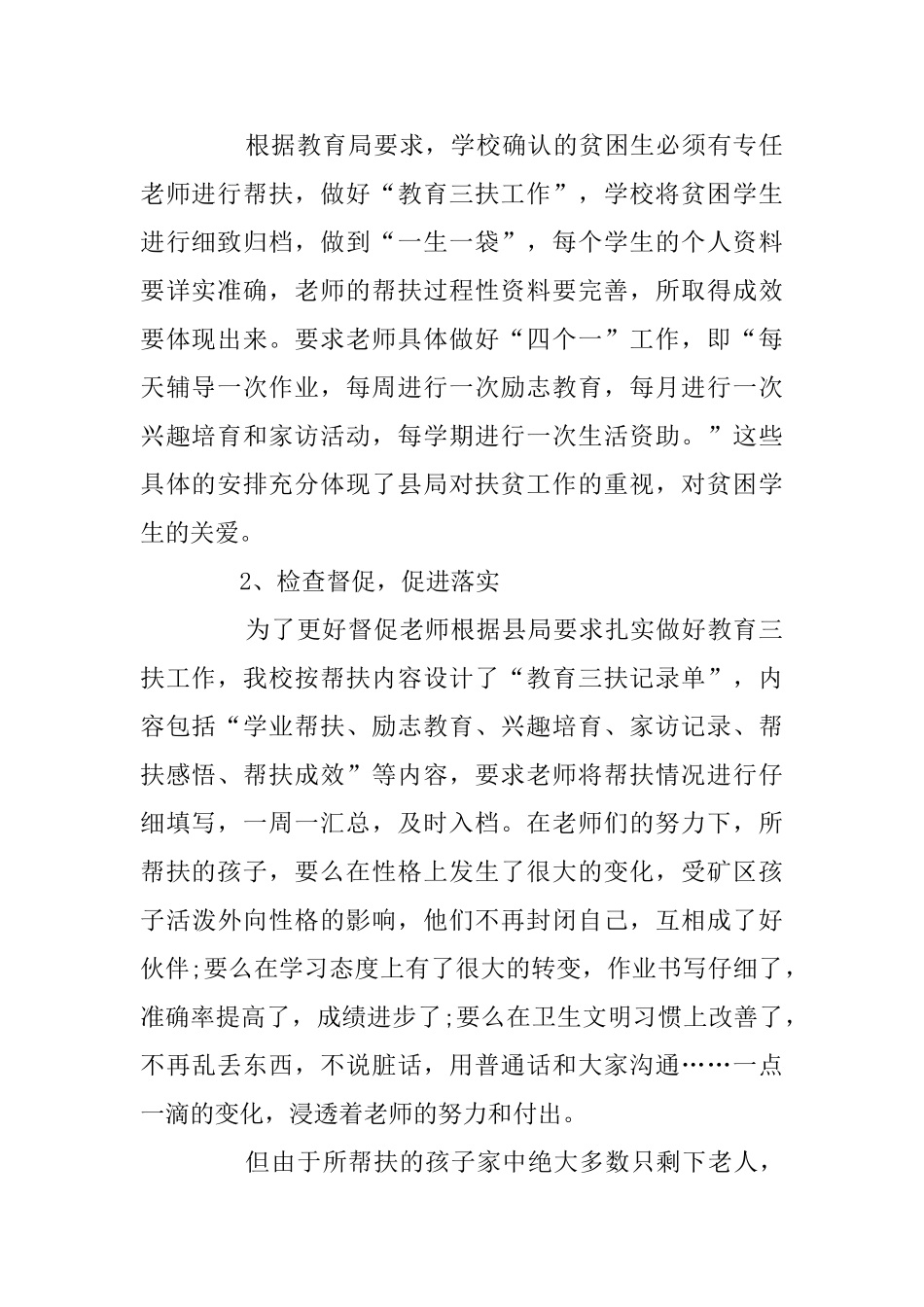 关于脱贫攻坚网络展观后感精选5篇_第2页