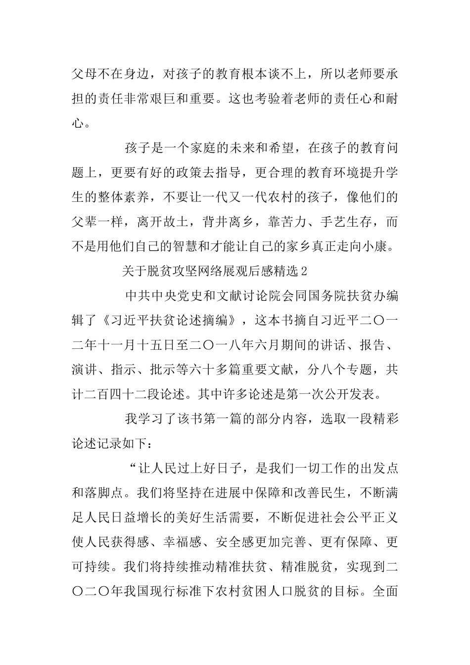 关于脱贫攻坚网络展观后感精选5篇_第3页