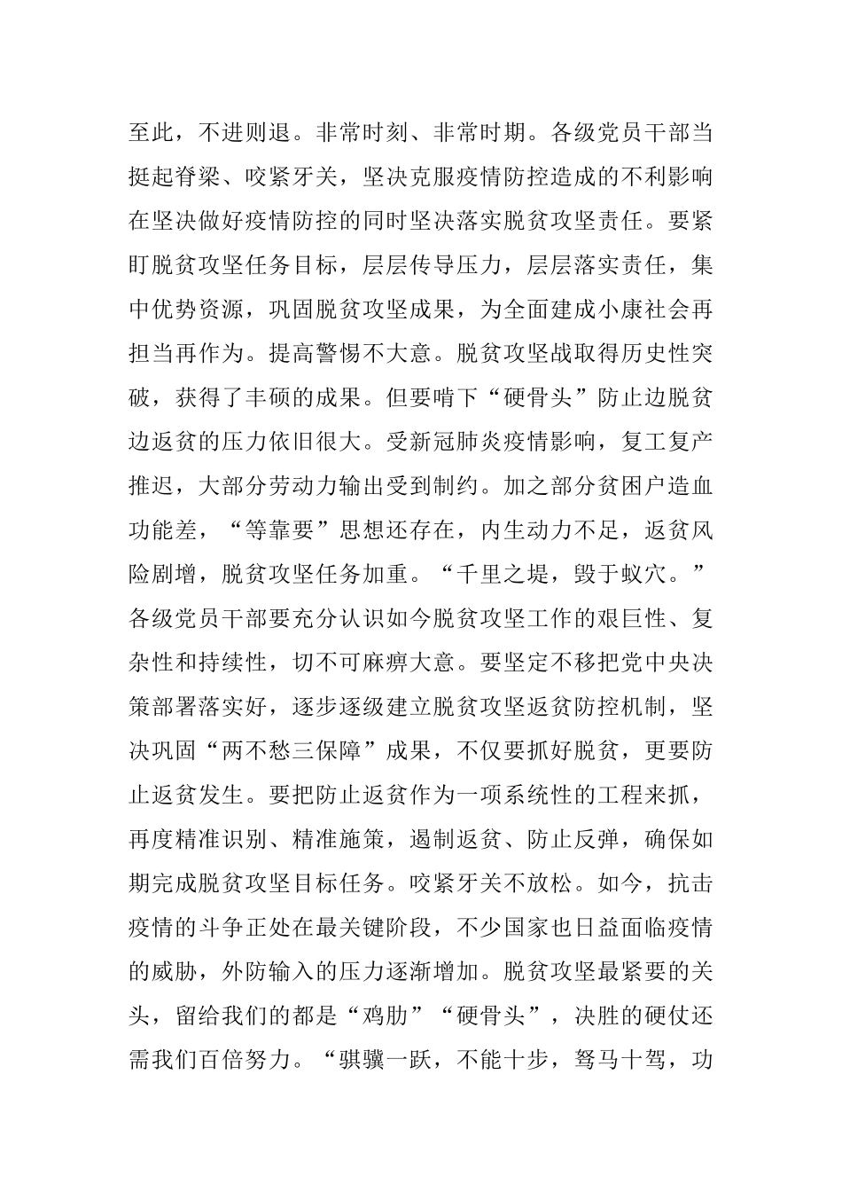关于脱贫攻坚网络授课直播观后感_第2页