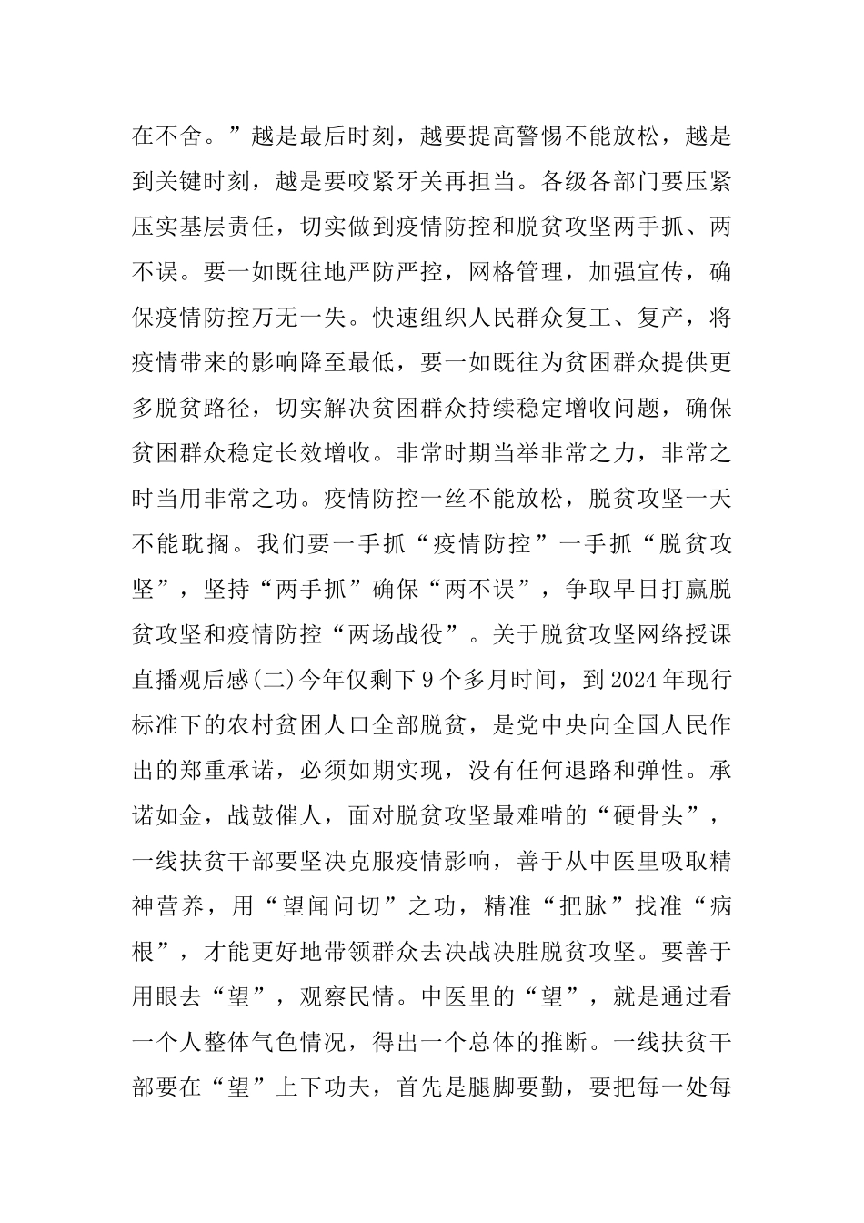 关于脱贫攻坚网络授课直播观后感_第3页