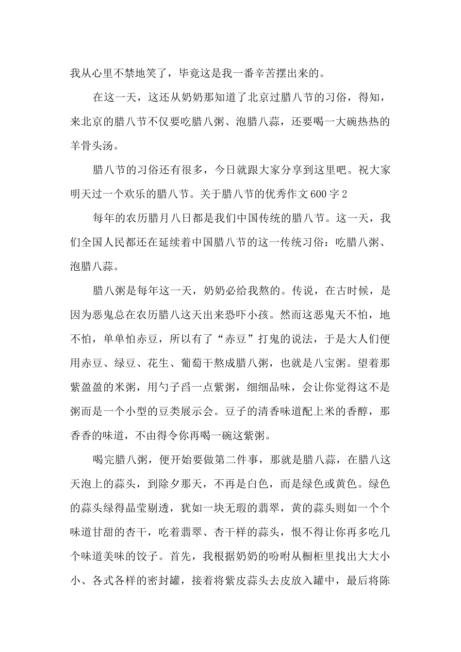 关于腊八节的优秀作文600字_第2页