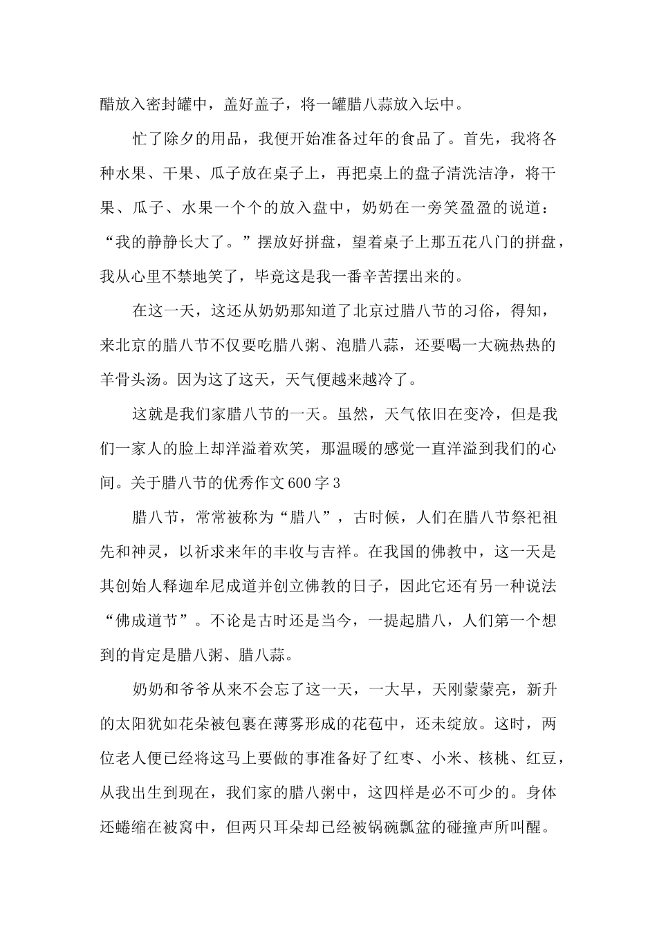 关于腊八节的优秀作文600字_第3页