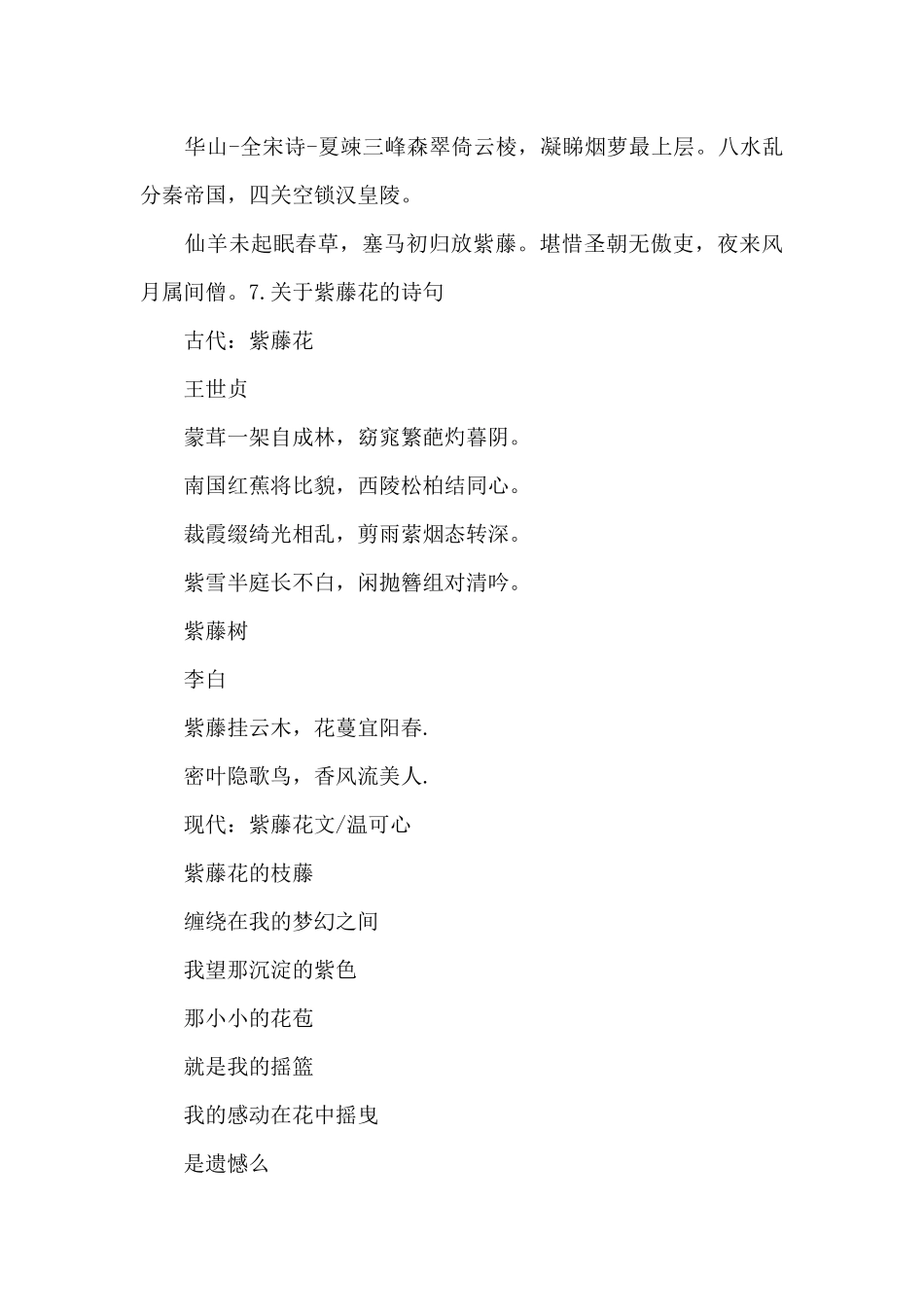 关于腾王的诗句_第2页