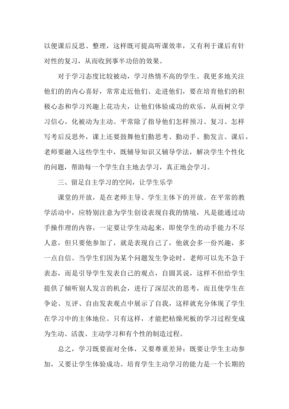 关于自主学习心得体会600字范文_第2页