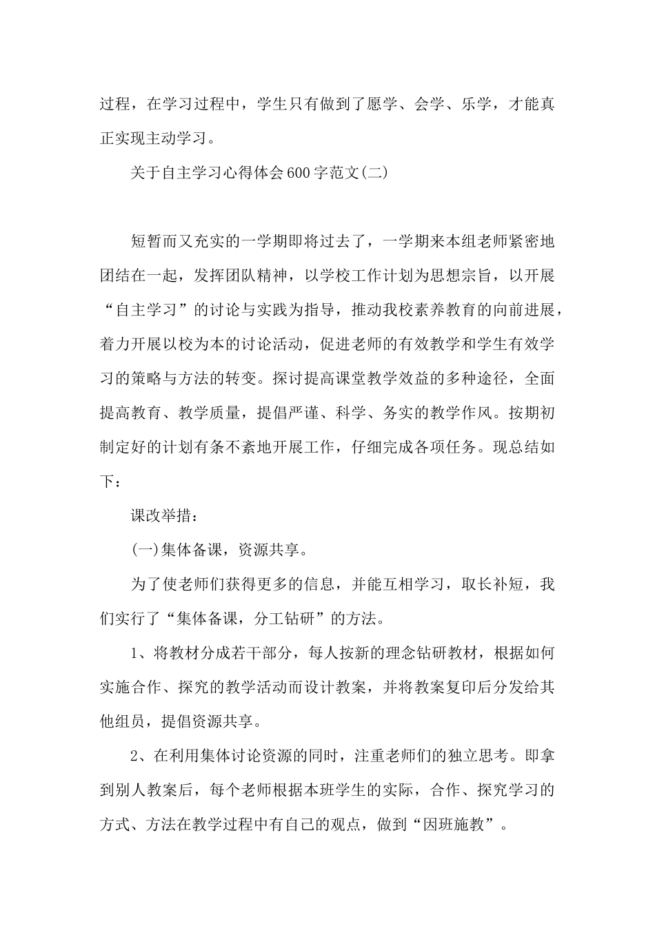 关于自主学习心得体会600字范文_第3页