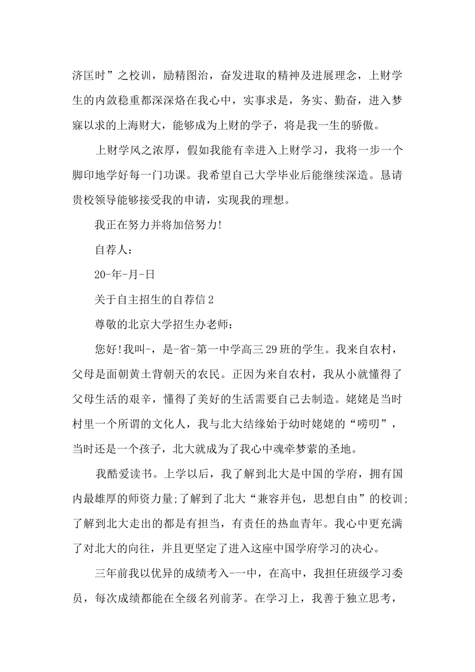 关于自主招生的自荐信5篇_第2页