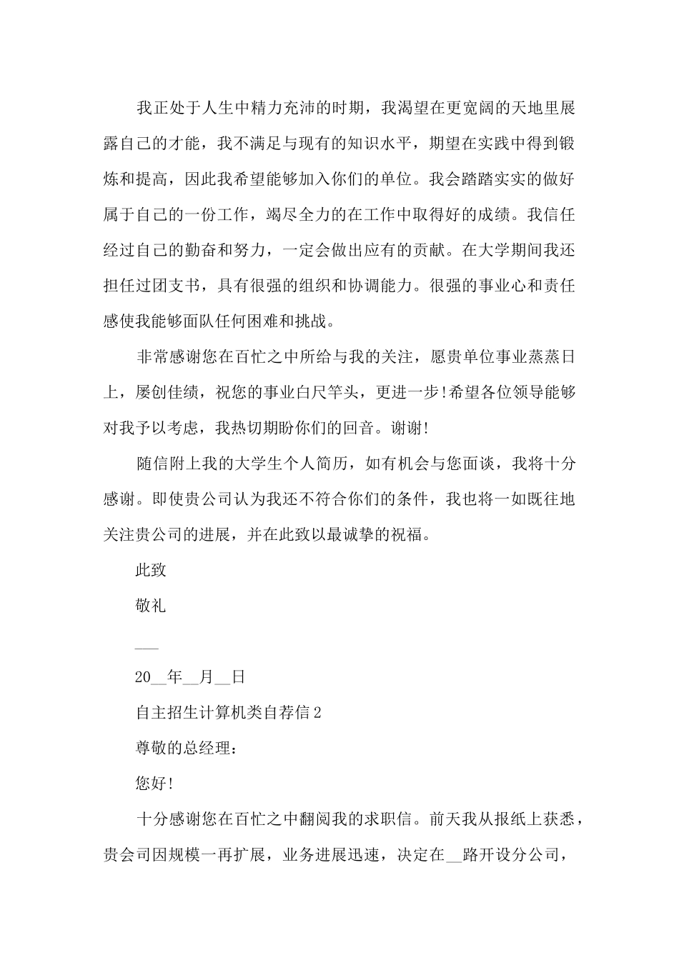 关于自主招生计算机类自荐信5篇_第2页