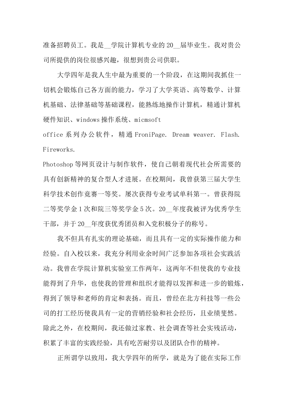 关于自主招生计算机类自荐信5篇_第3页