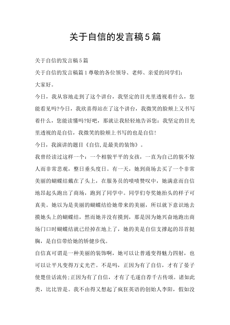 关于自信的发言稿5篇_第1页