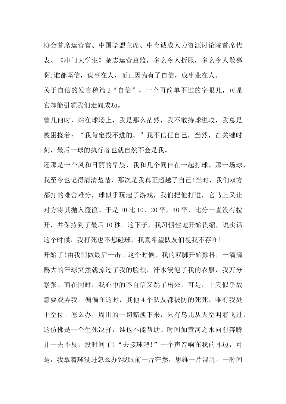 关于自信的发言稿5篇_第3页
