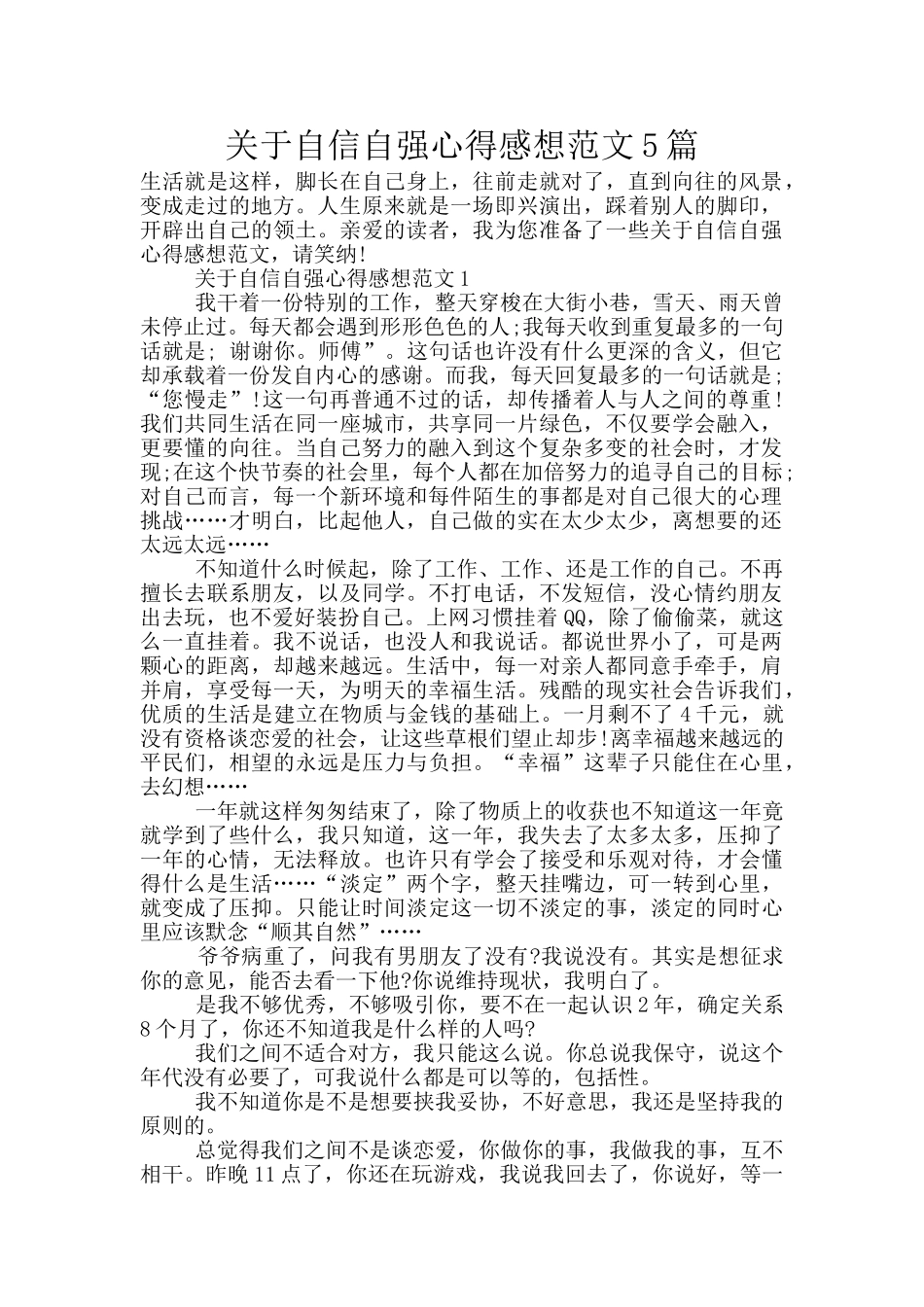 关于自信自强心得感想范文5篇_第1页