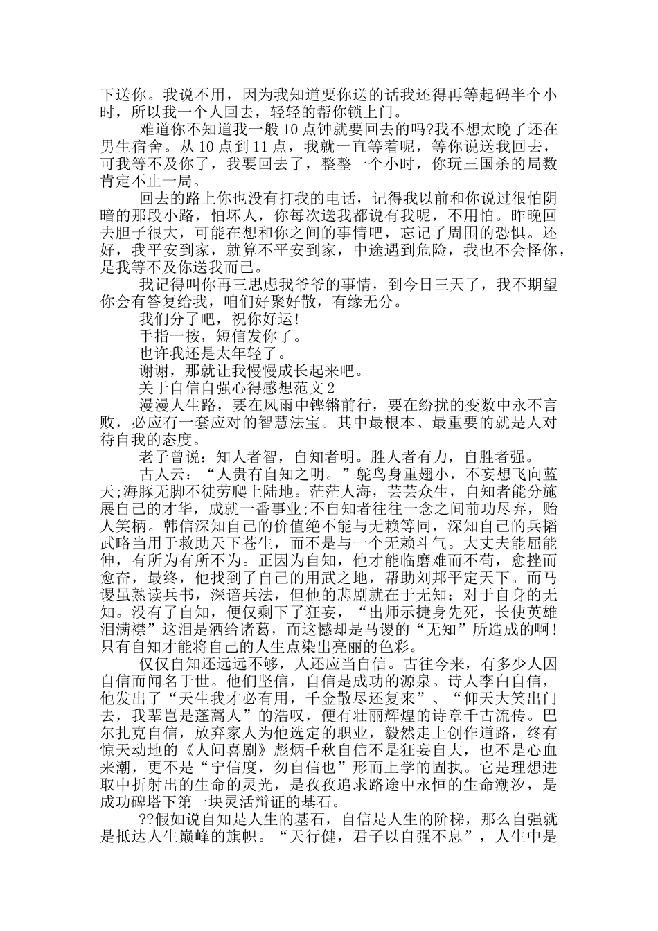 关于自信自强心得感想范文5篇_第2页