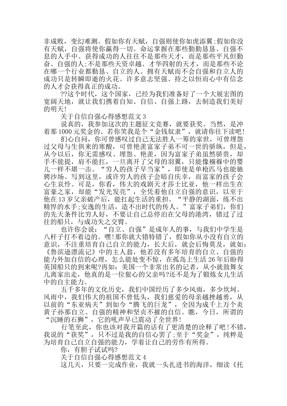 关于自信自强心得感想范文5篇_第3页