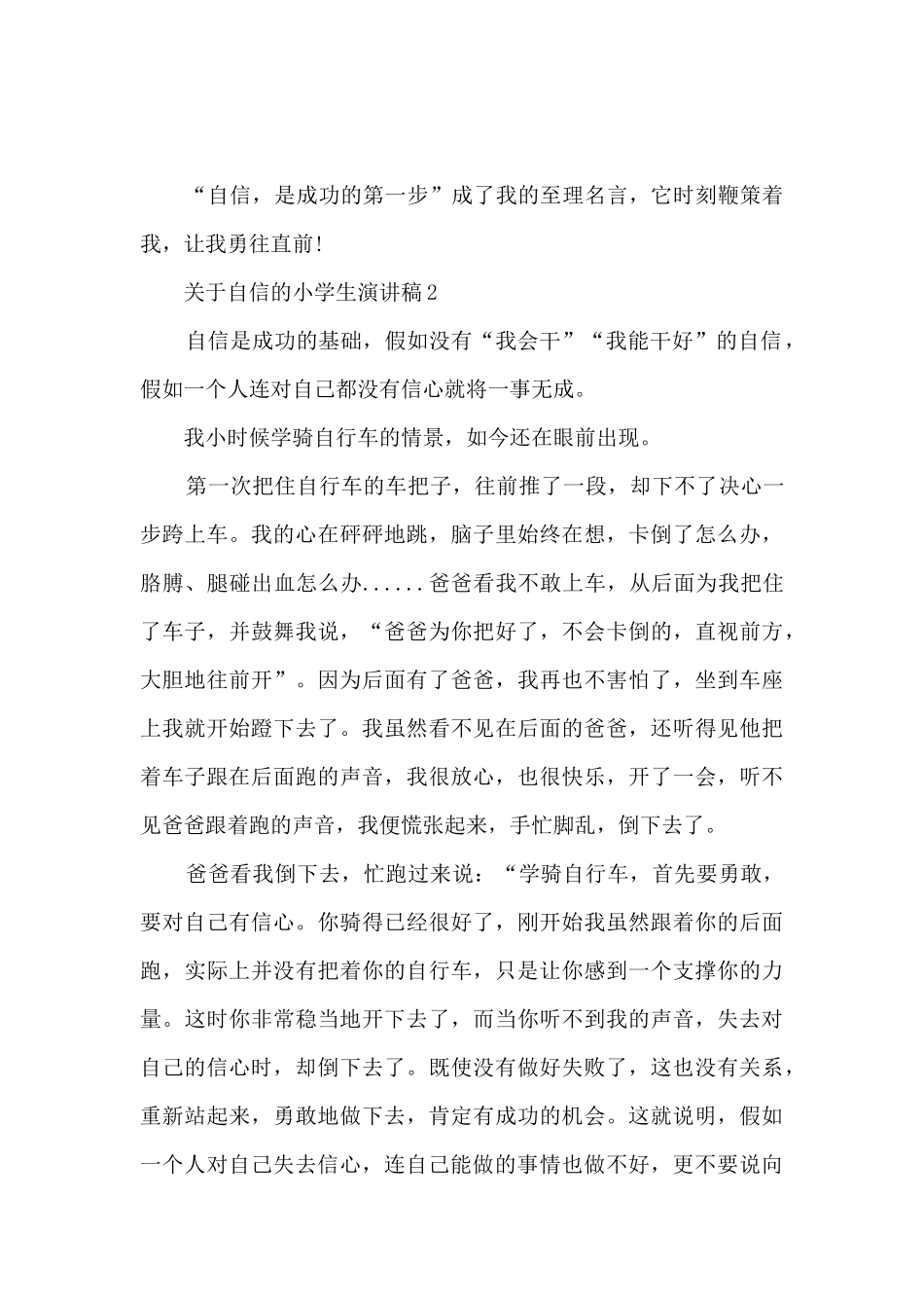 关于自信的小学生演讲稿5篇_第2页