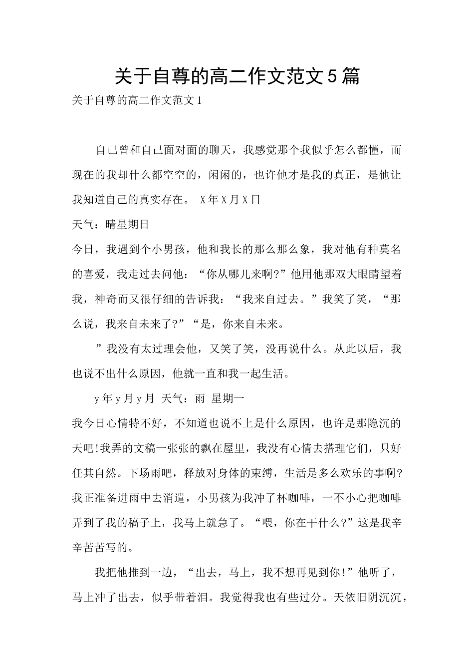 关于自尊的高二作文范文5篇_第1页