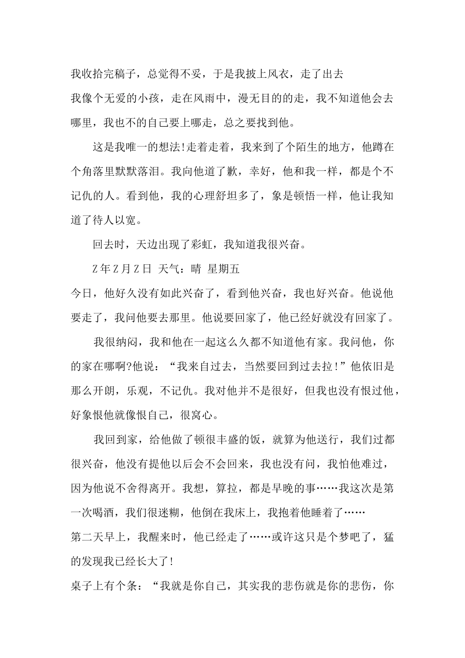 关于自尊的高二作文范文5篇_第2页