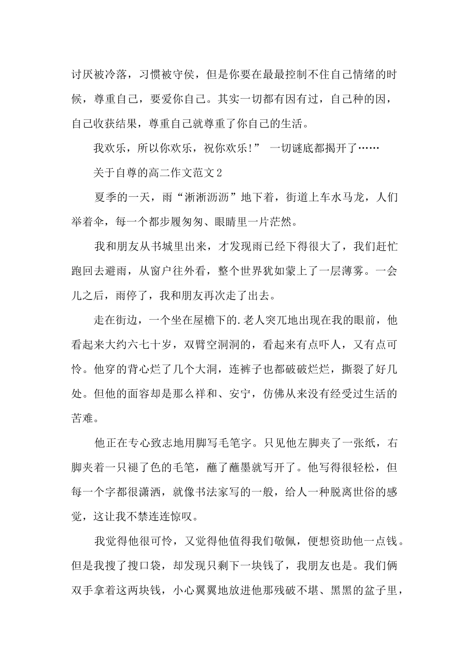 关于自尊的高二作文范文5篇_第3页