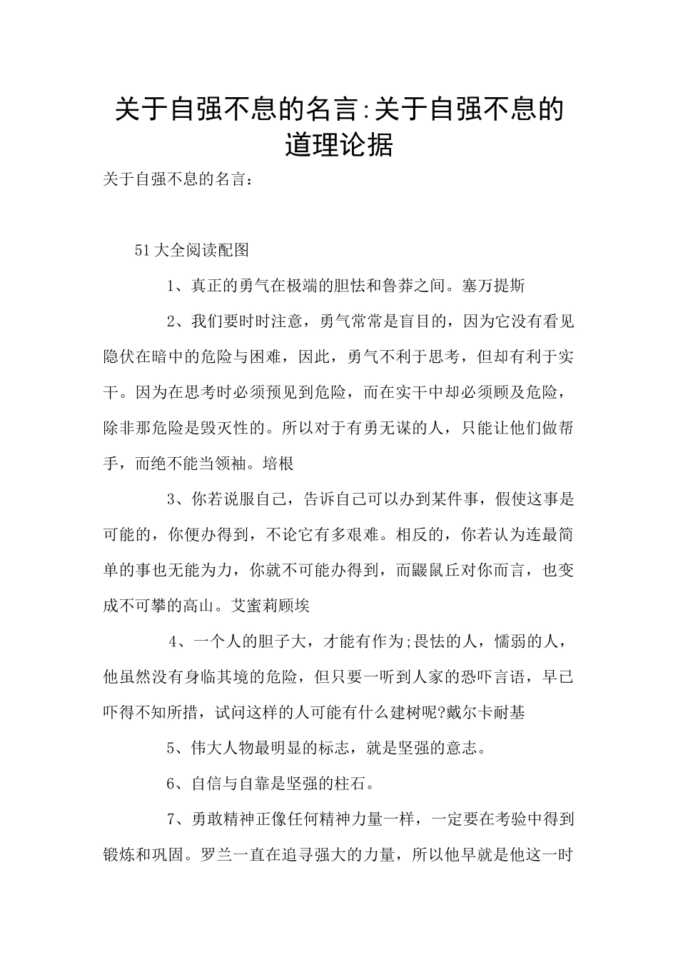 关于自强不息的名言_第1页