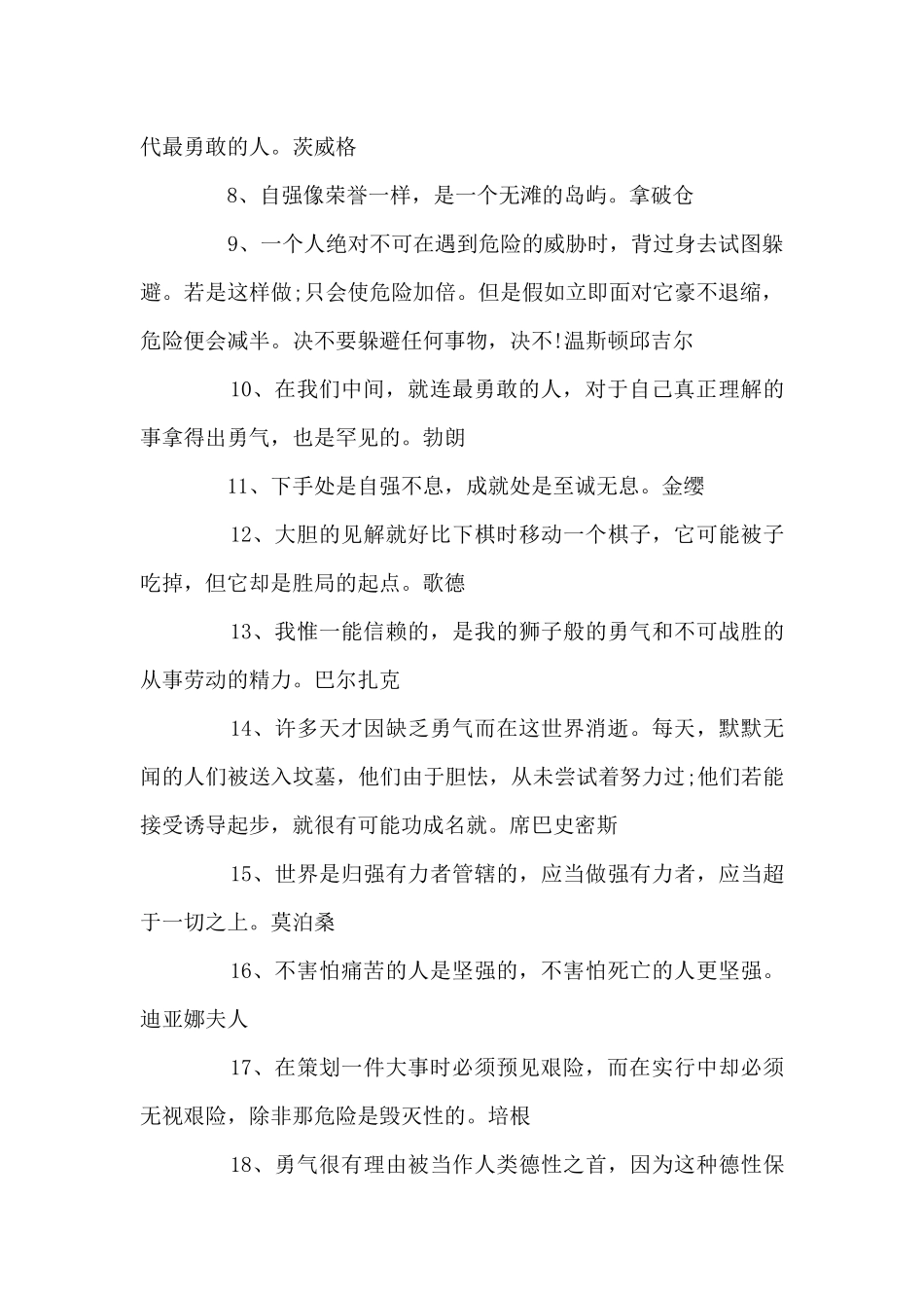关于自强不息的名言_第2页