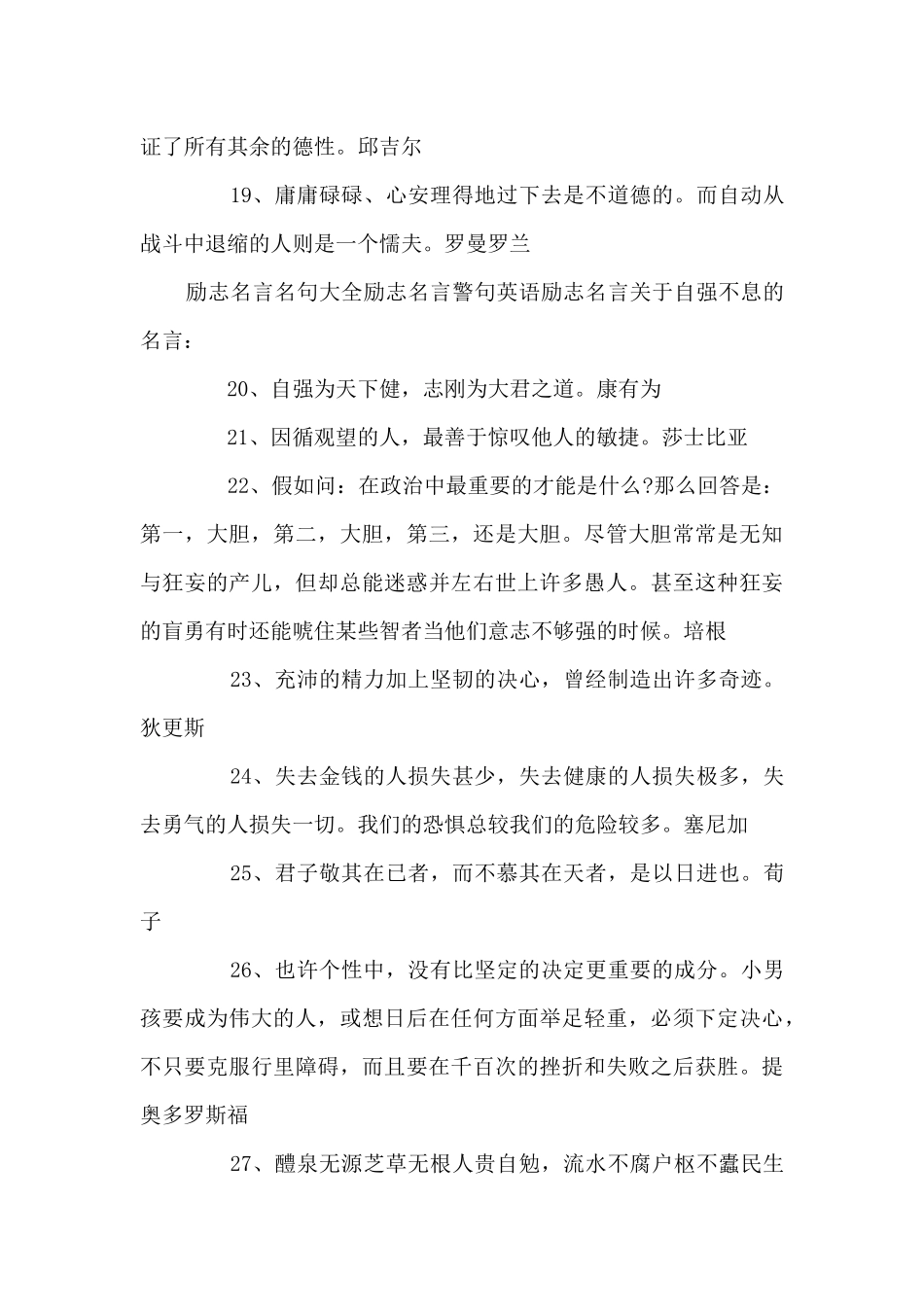 关于自强不息的名言_第3页