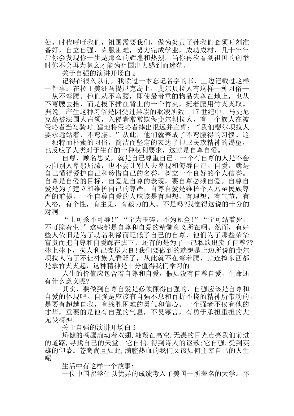 关于自强的演讲开场白5篇_第2页