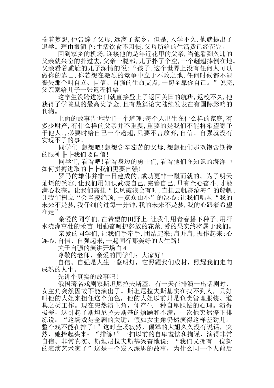 关于自强的演讲开场白5篇_第3页