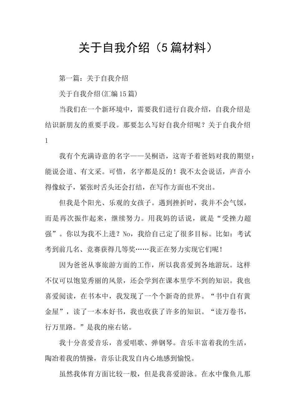 关于自我介绍_第1页