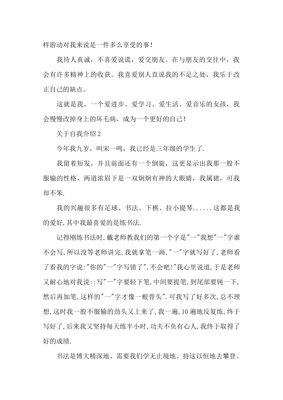 关于自我介绍_第2页