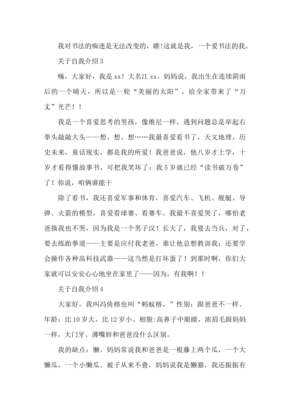 关于自我介绍_第3页