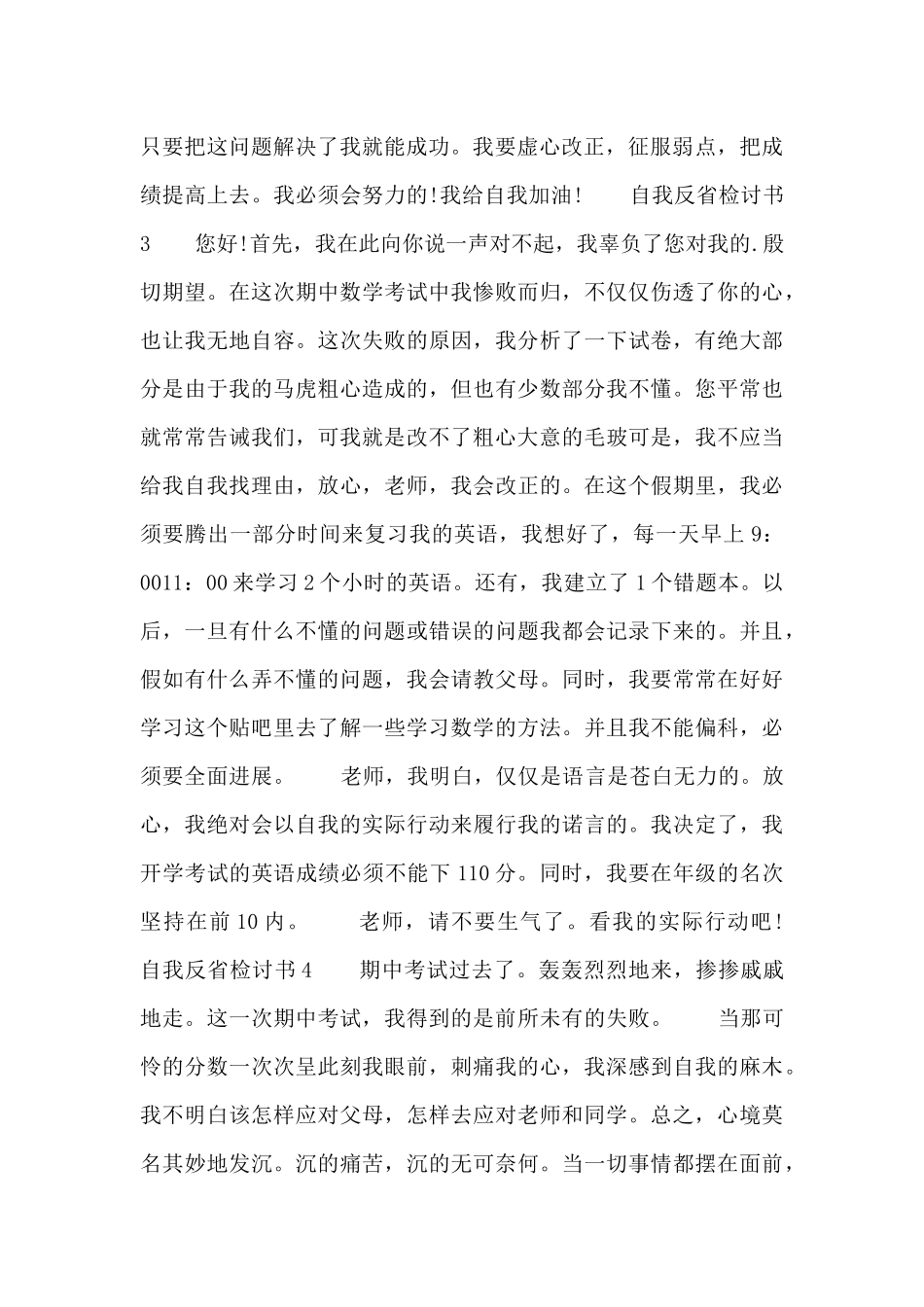 关于自我反省检讨书5篇_第2页