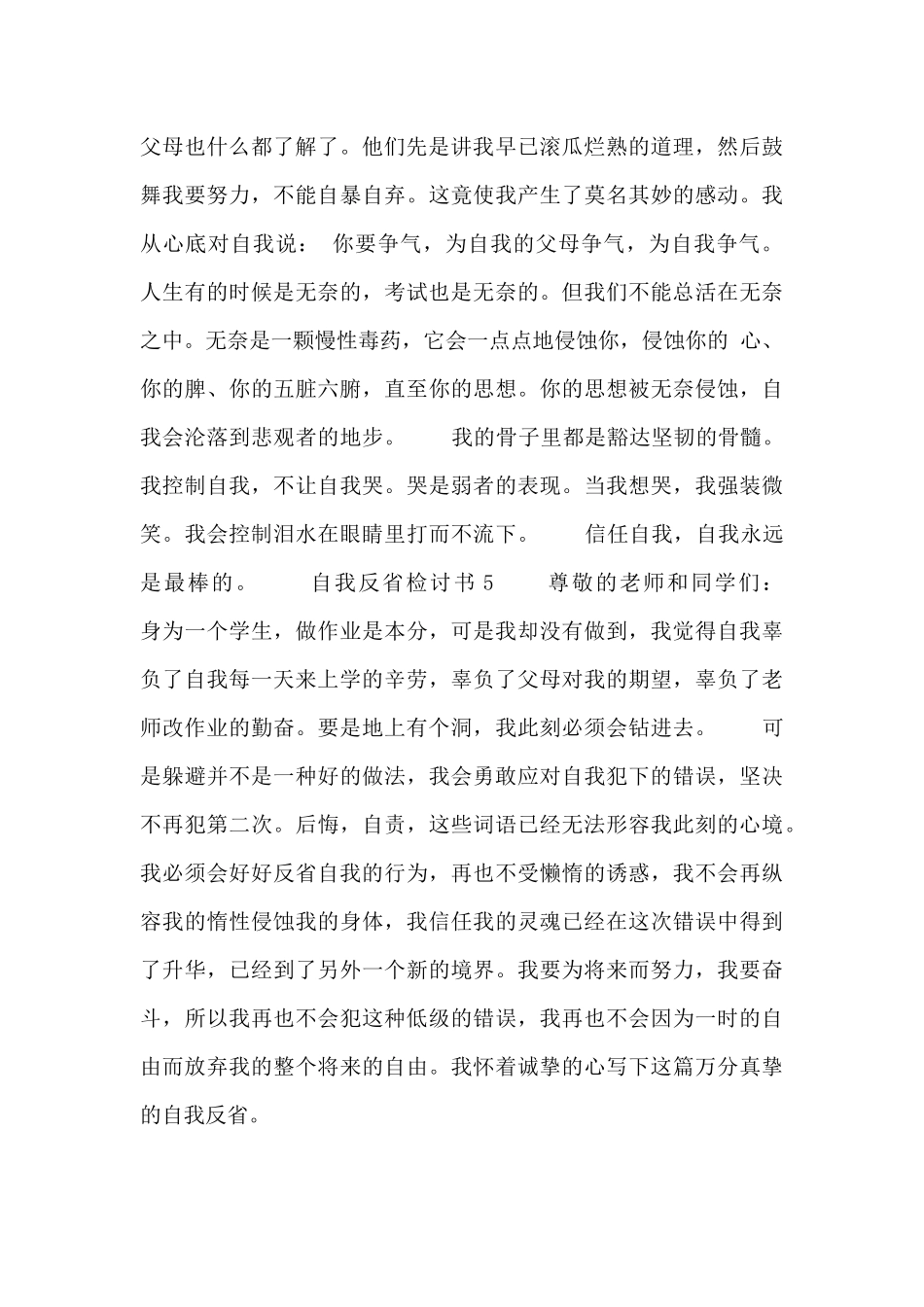 关于自我反省检讨书5篇_第3页