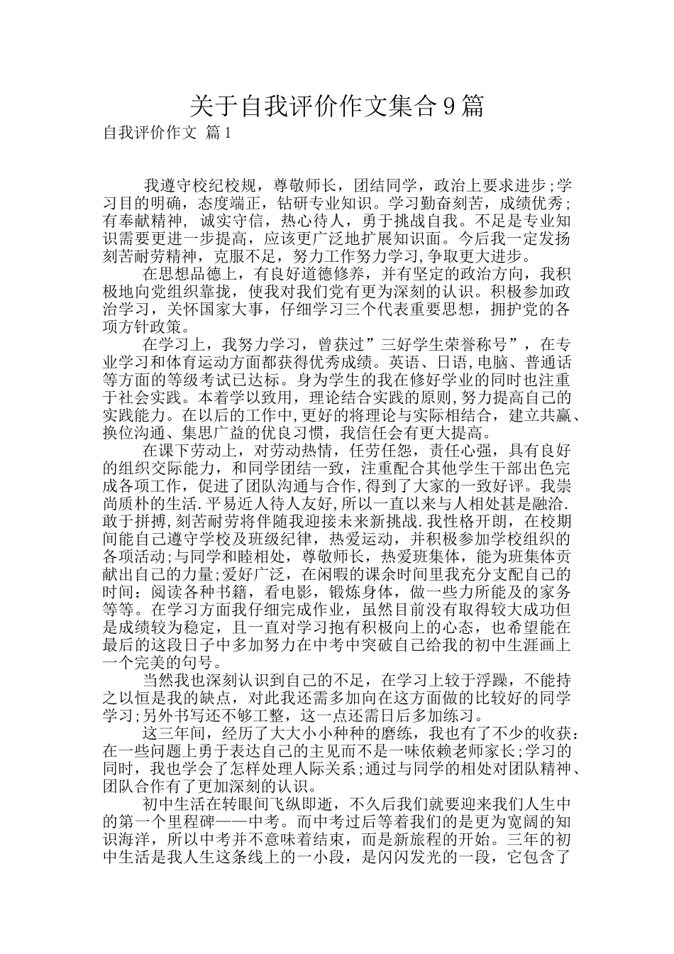 关于自我评价作文集合9篇_第1页