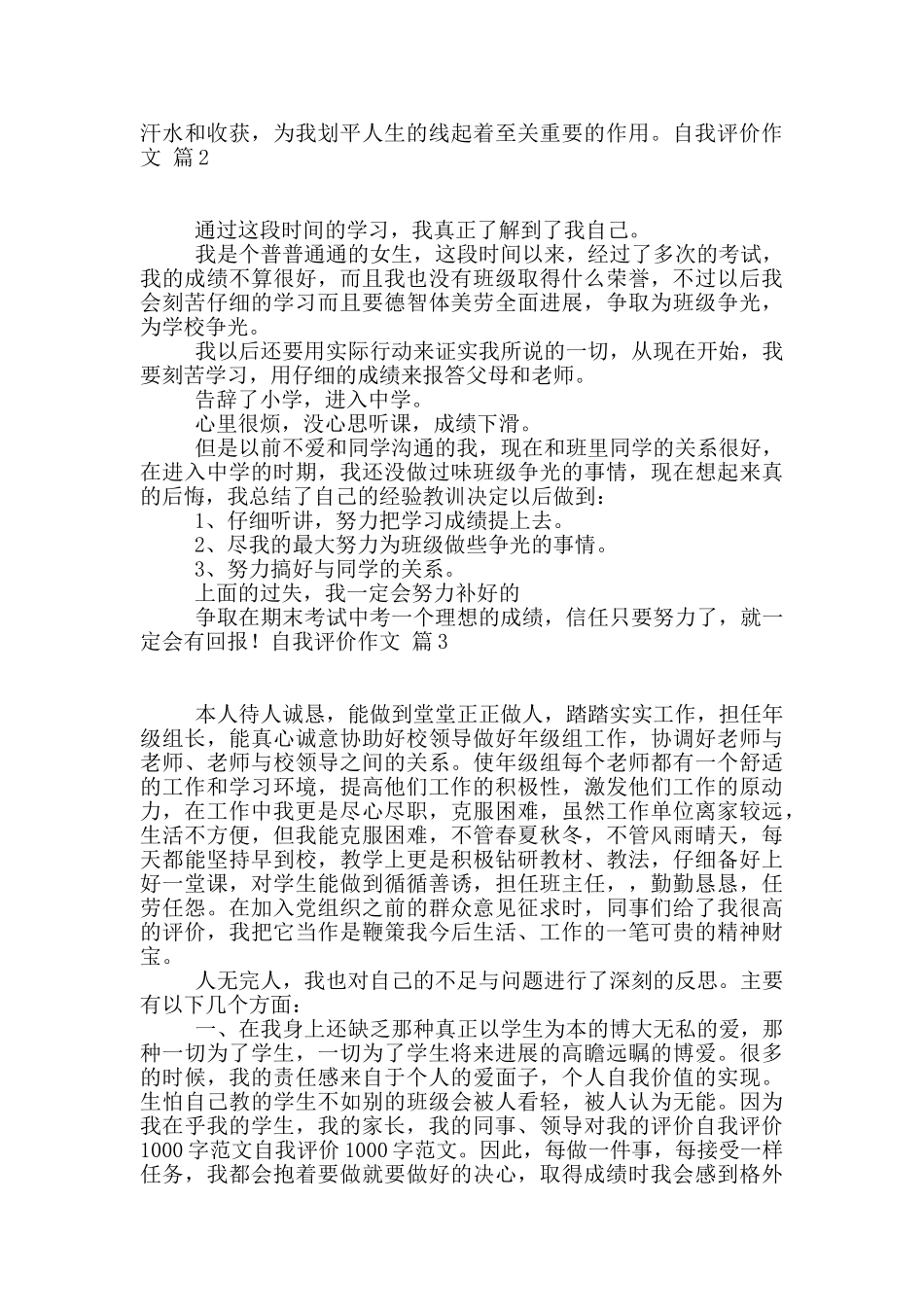 关于自我评价作文集合9篇_第2页