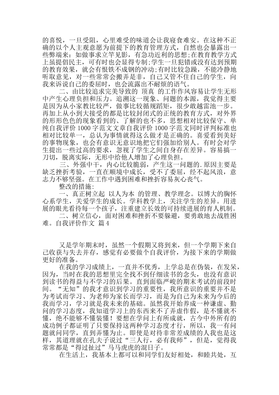 关于自我评价作文集合9篇_第3页