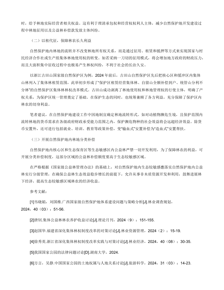 关于自然保护地内林地权属与林农权益的研究_第3页