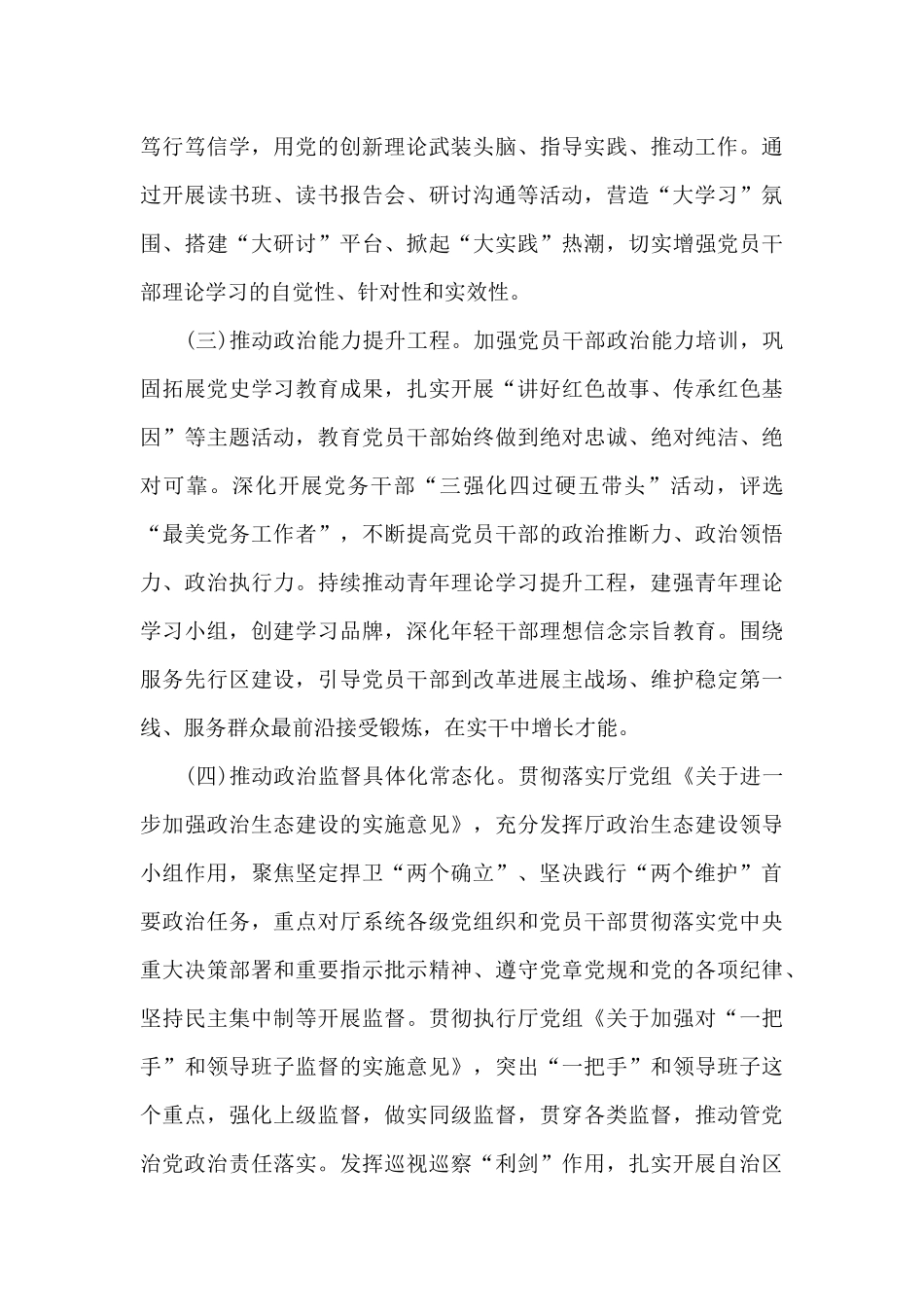 关于自然资源厅2024年度机关党建工作要点范文_第3页