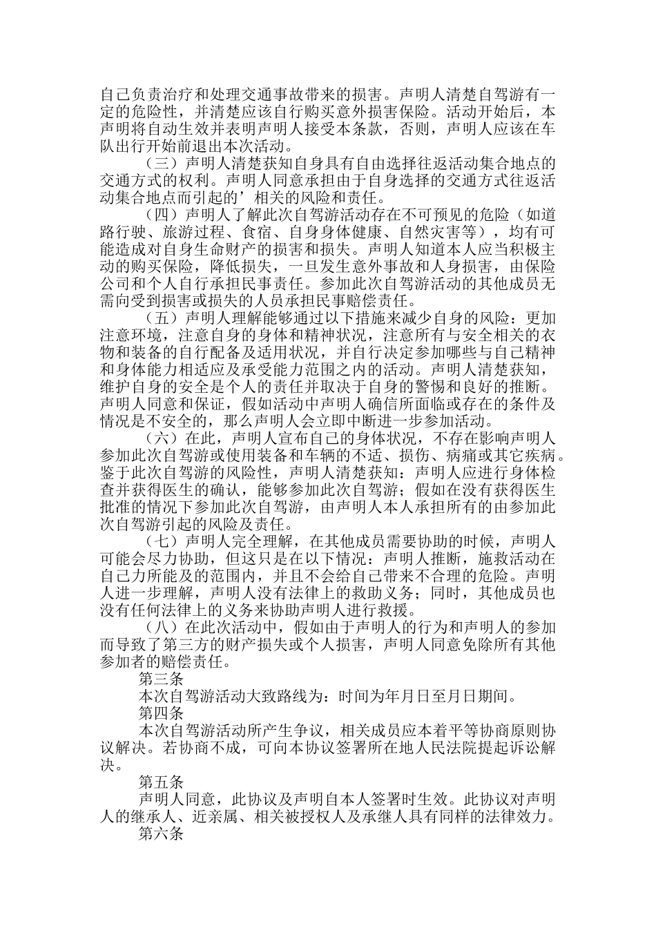 关于自驾游免责协议书_第3页