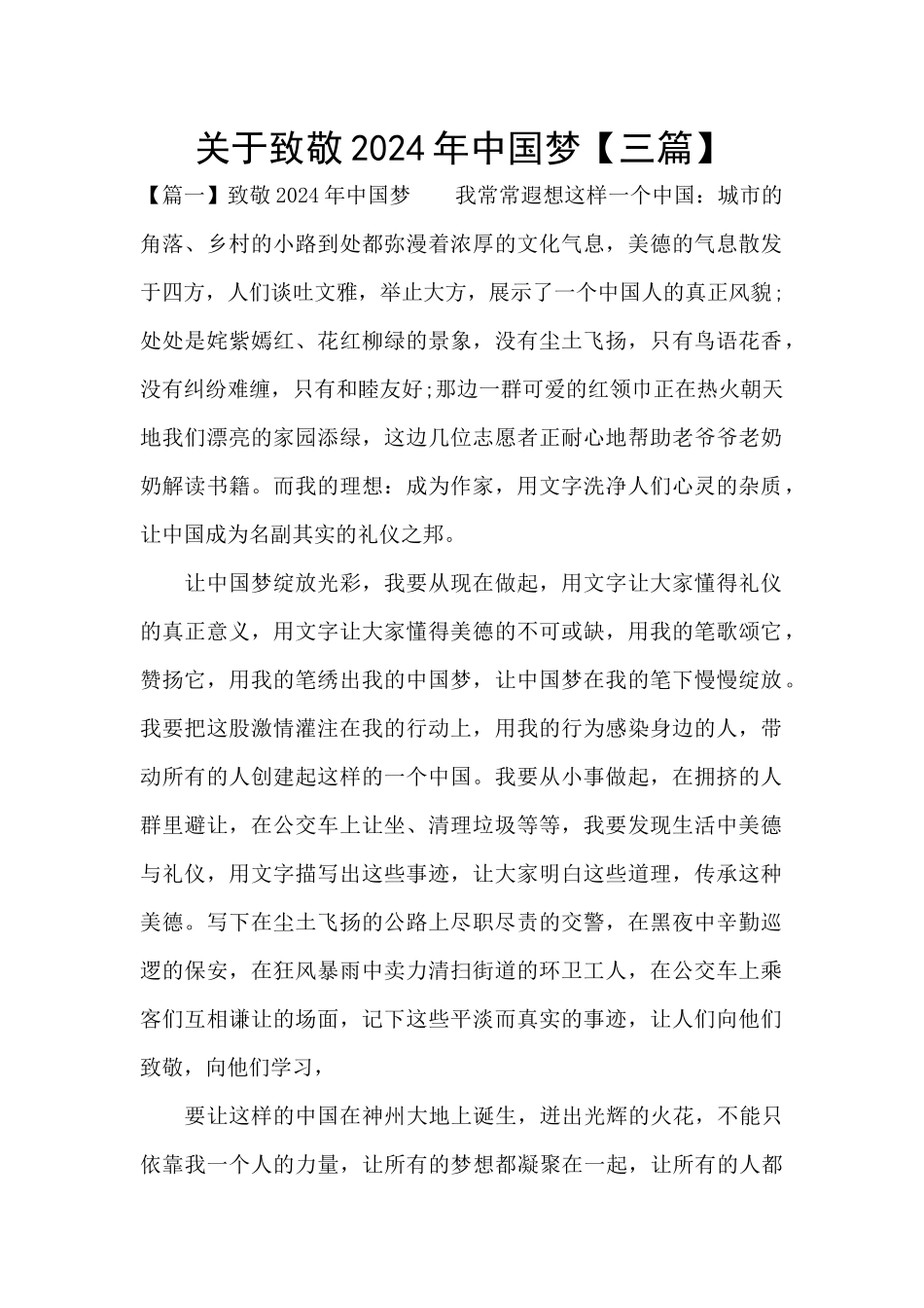 关于致敬2024年中国梦_第1页